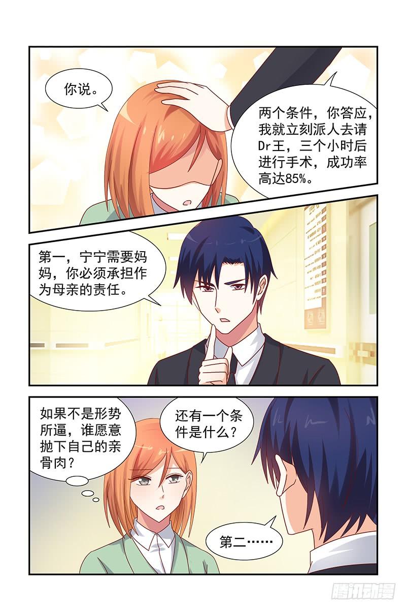 《即使恨也爱你》043 两个条件 第6页
