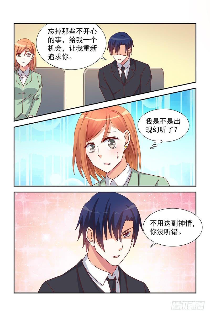 《即使恨也爱你》043 两个条件 第7页