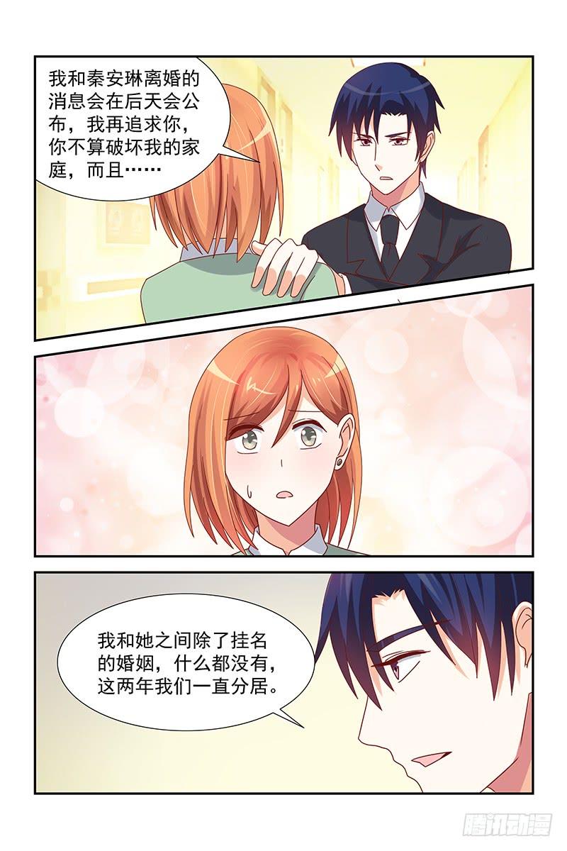 《即使恨也爱你》043 两个条件 第8页