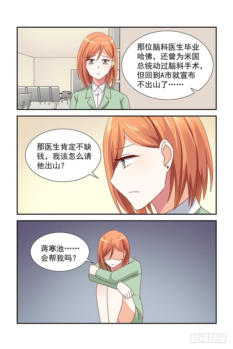 《即使恨也爱你》042 不做手术，就等死 第10页