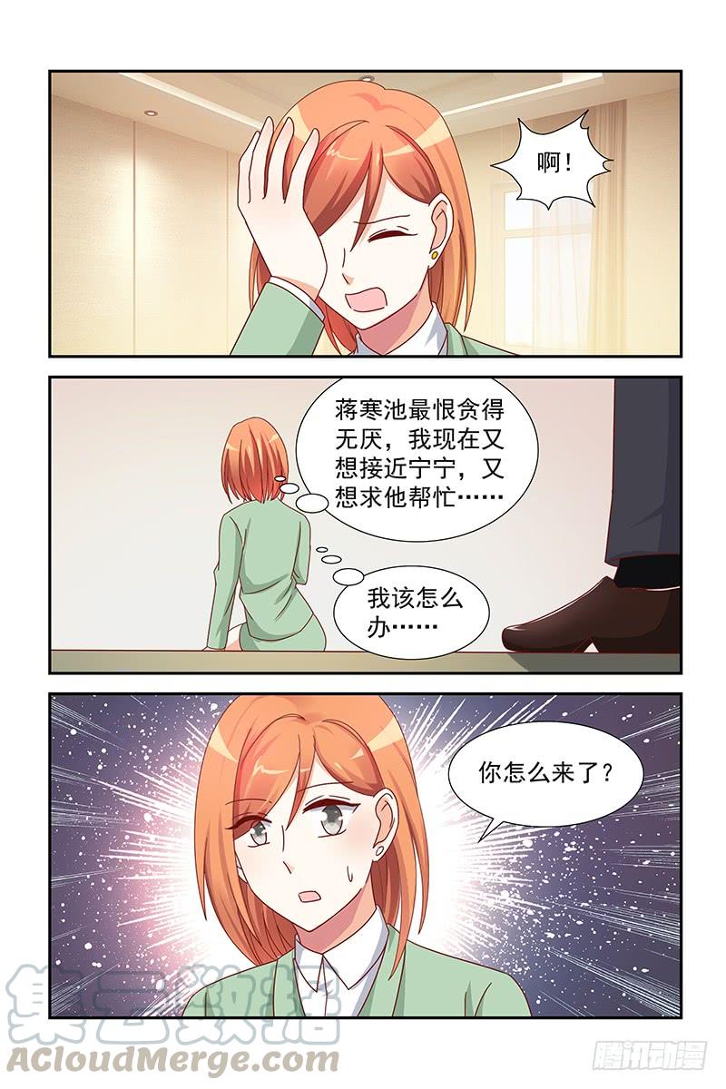 《即使恨也爱你》042 不做手术，就等死 第11页