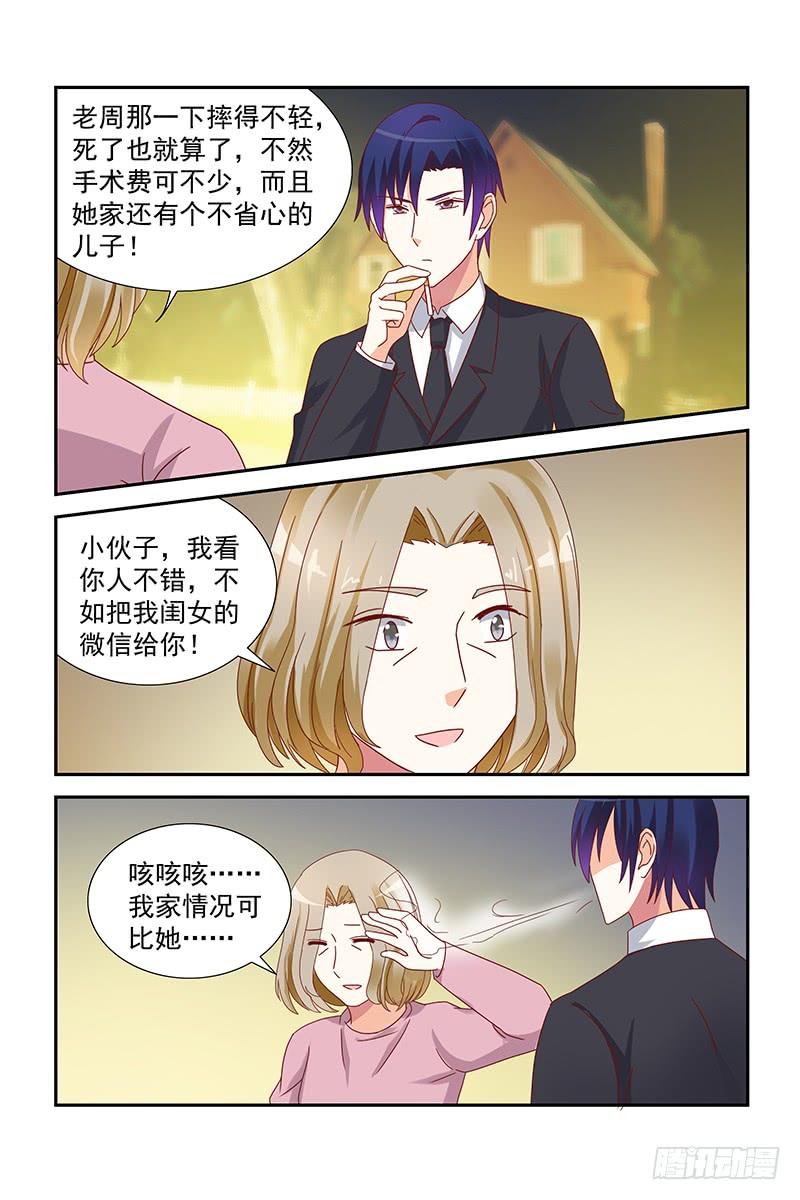 《即使恨也爱你》042 不做手术，就等死 第3页