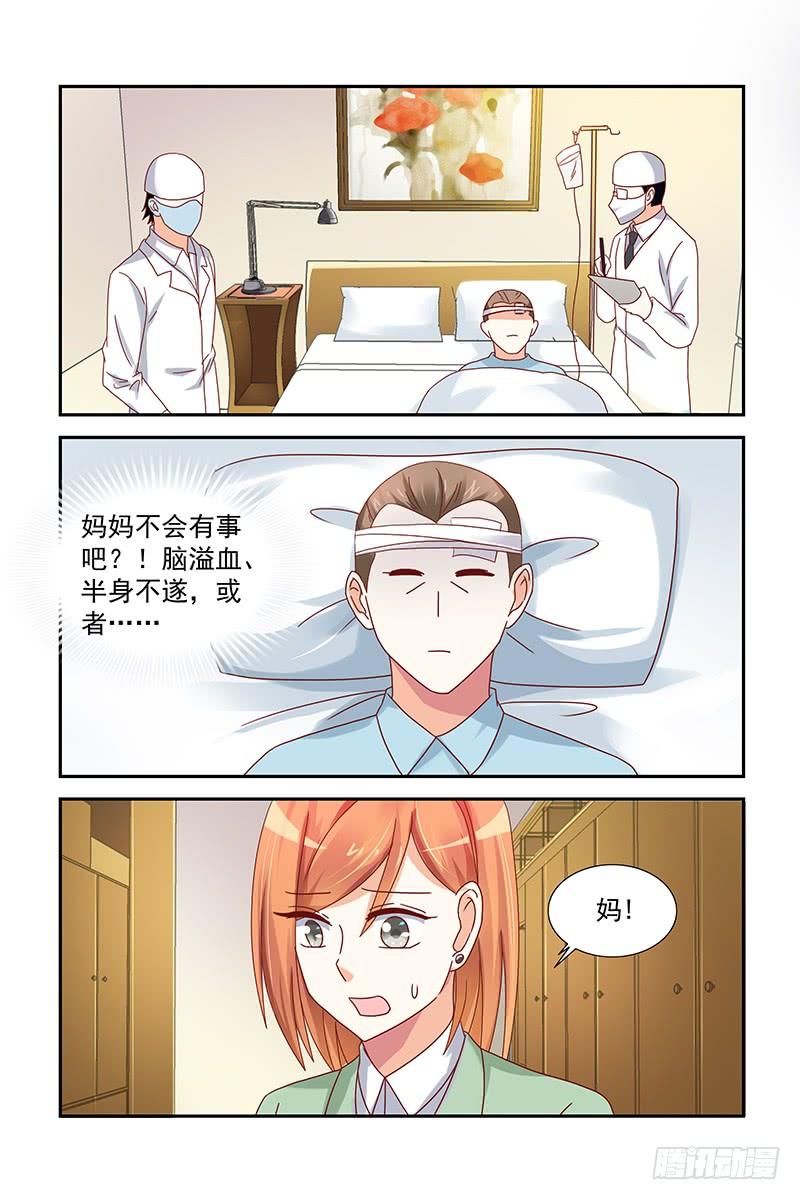 《即使恨也爱你》042 不做手术，就等死 第5页