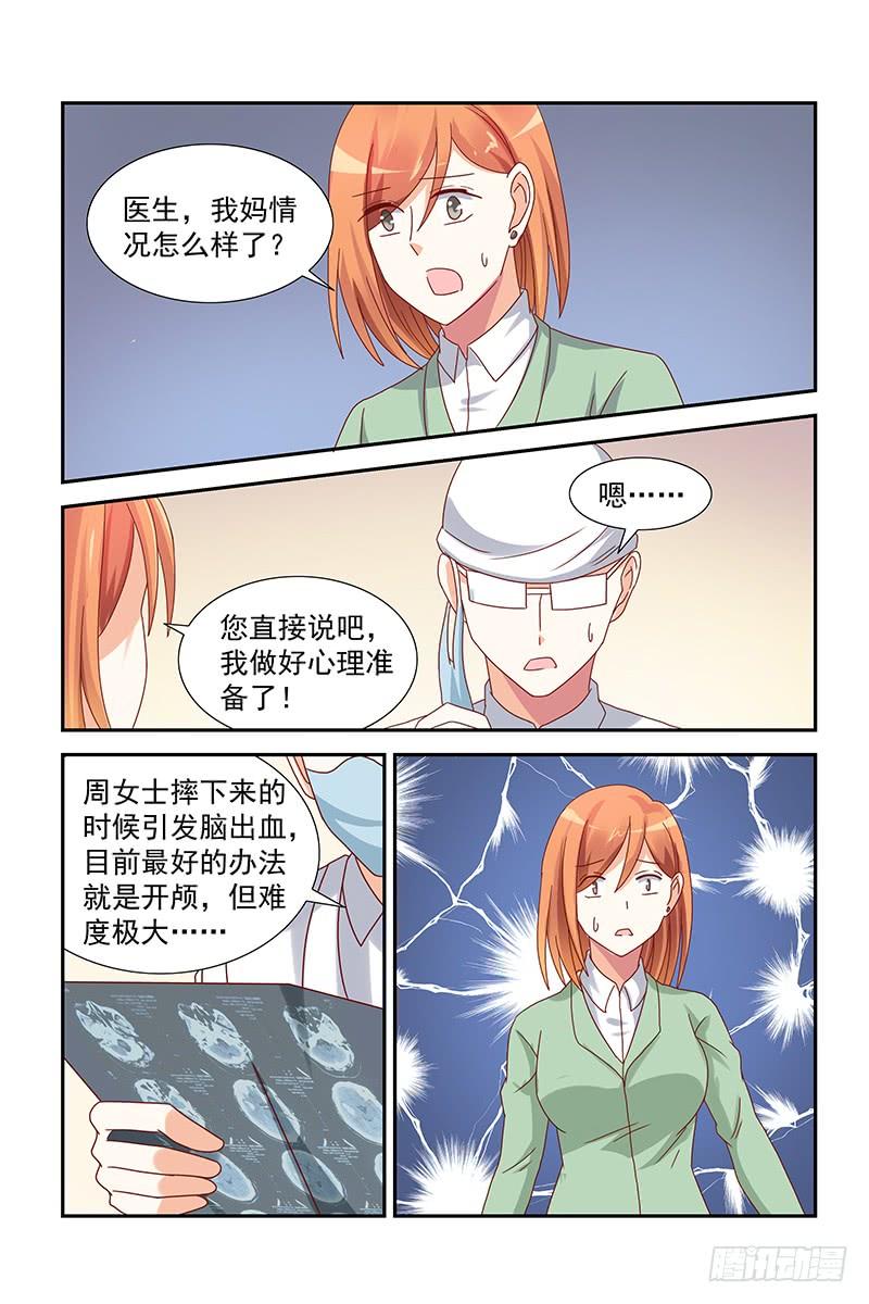 《即使恨也爱你》042 不做手术，就等死 第6页