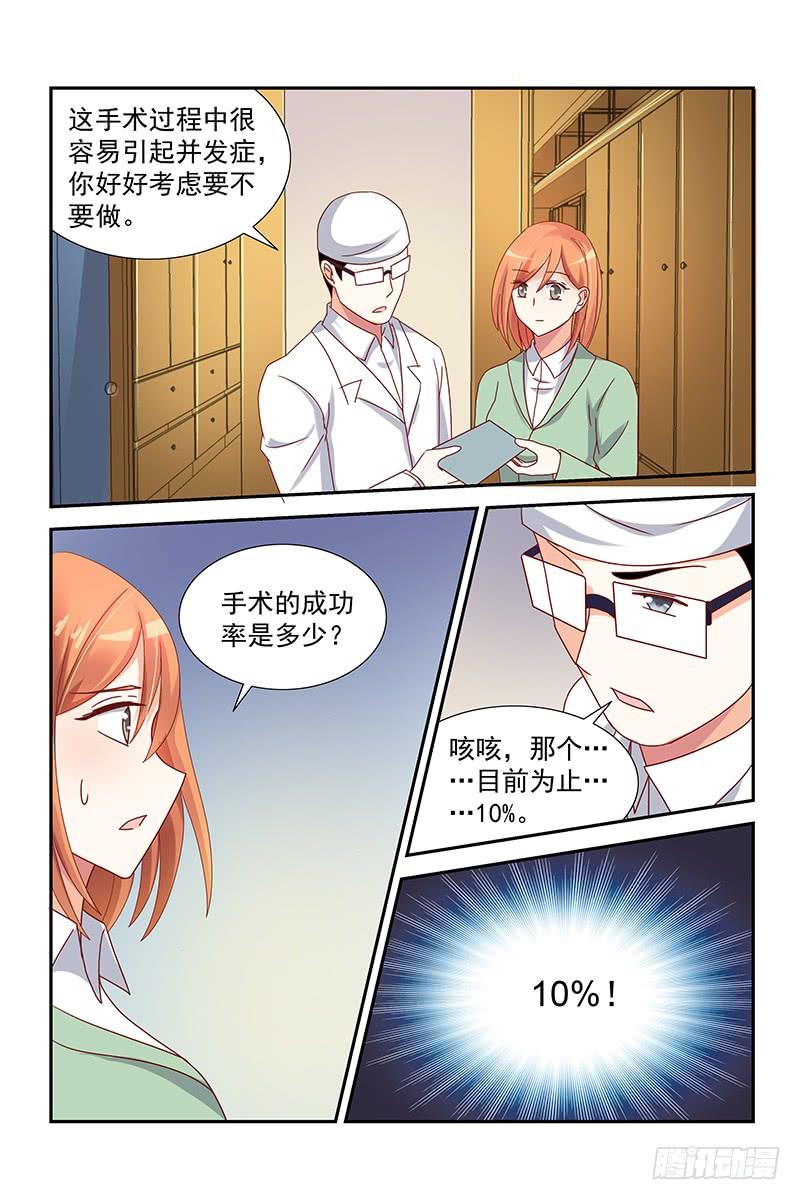 《即使恨也爱你》042 不做手术，就等死 第7页