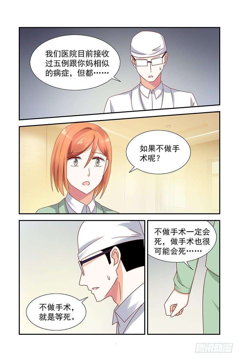 《即使恨也爱你》042 不做手术，就等死 第8页