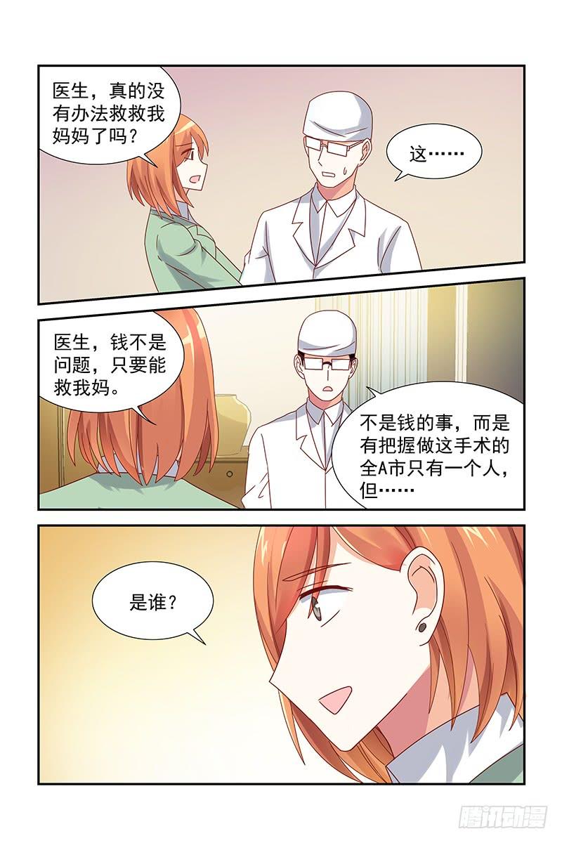 《即使恨也爱你》042 不做手术，就等死 第9页