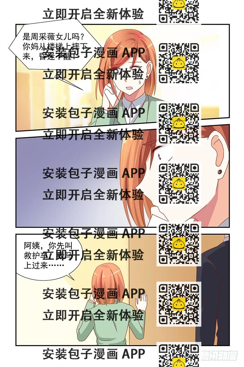 《即使恨也爱你》041 妈从楼梯上摔下来了 第2页