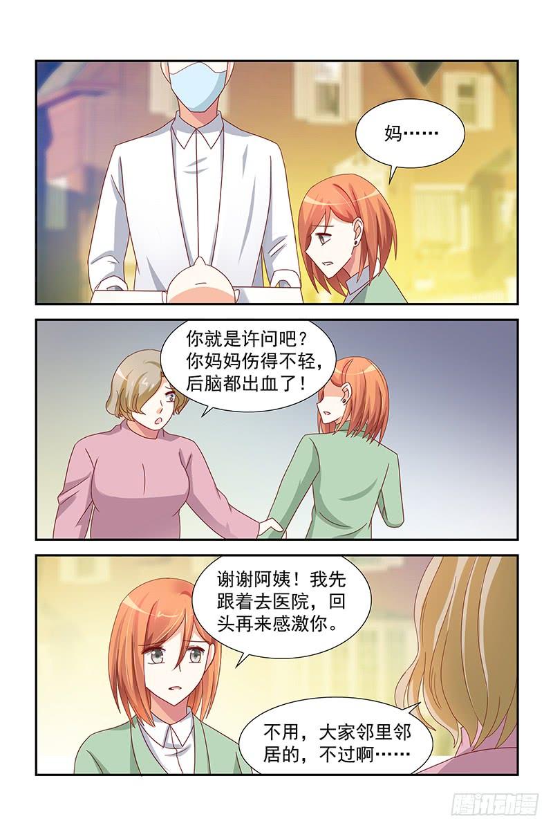 《即使恨也爱你》041 妈从楼梯上摔下来了 第8页