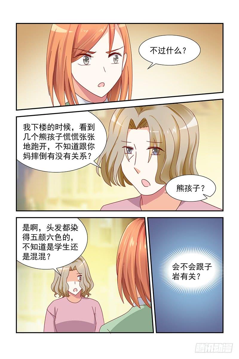 《即使恨也爱你》041 妈从楼梯上摔下来了 第9页