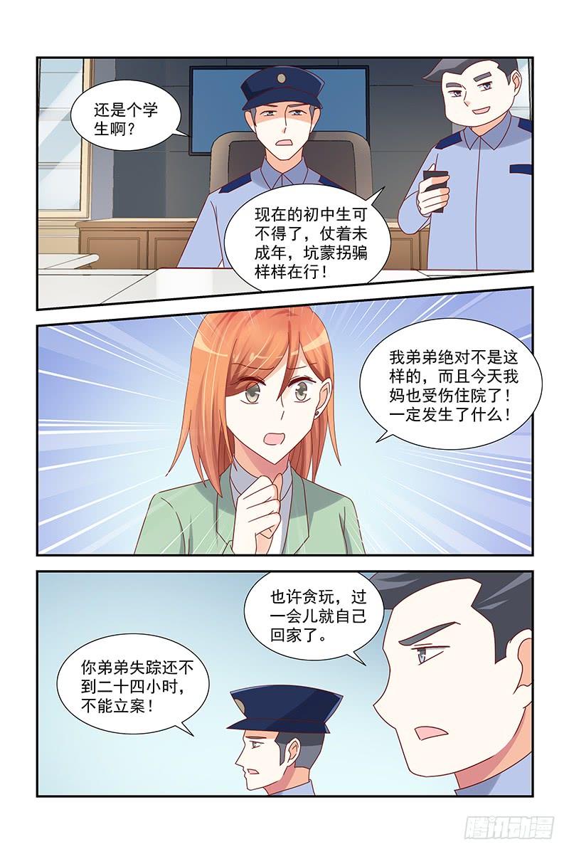 《即使恨也爱你》044 手术很成功 第10页