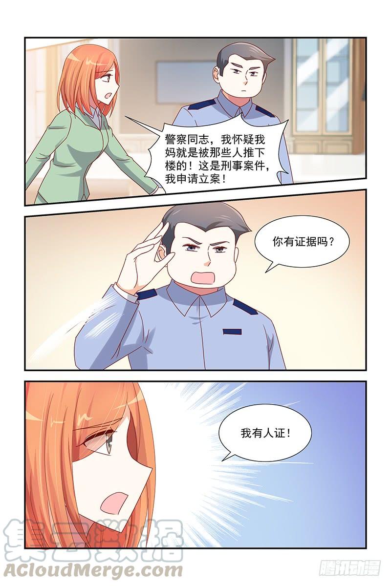 《即使恨也爱你》044 手术很成功 第11页