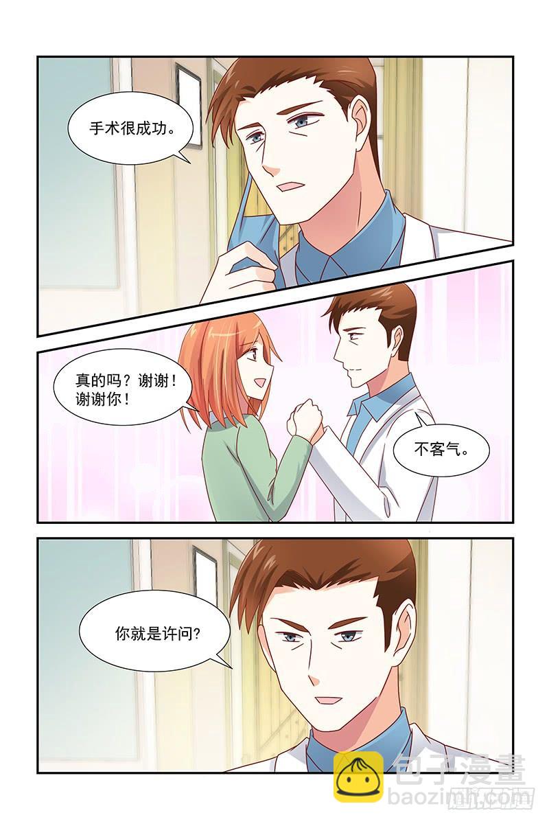 《即使恨也爱你》044 手术很成功 第4页
