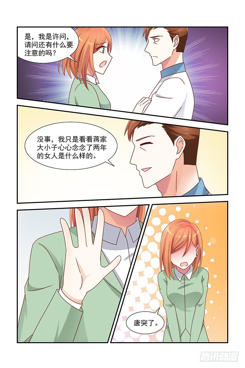《即使恨也爱你》044 手术很成功 第5页