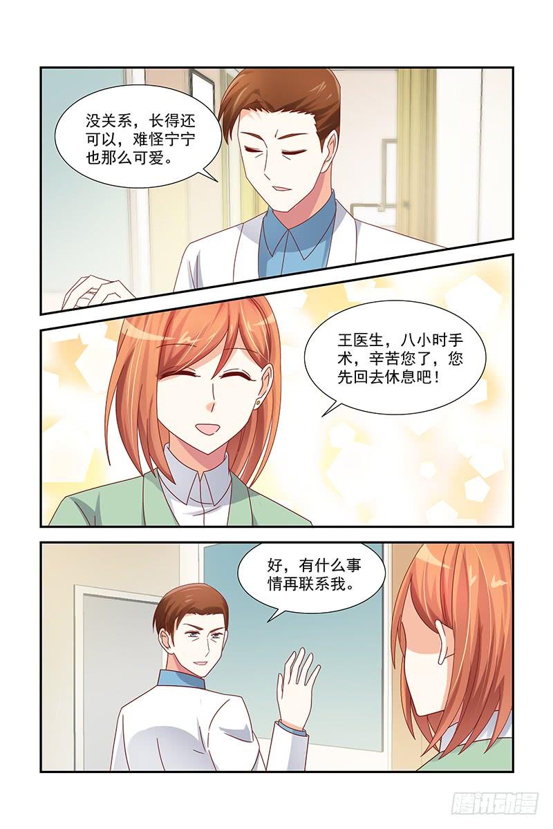 《即使恨也爱你》044 手术很成功 第6页
