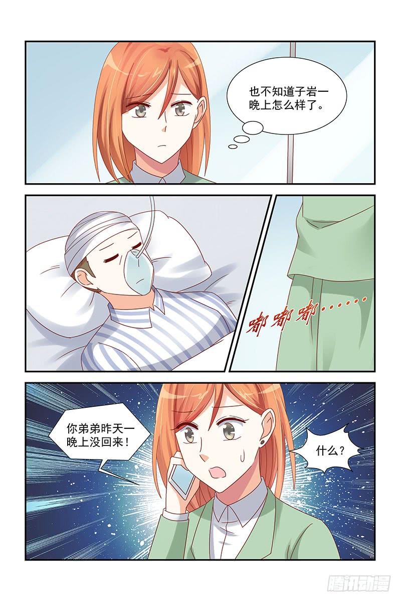 《即使恨也爱你》044 手术很成功 第7页