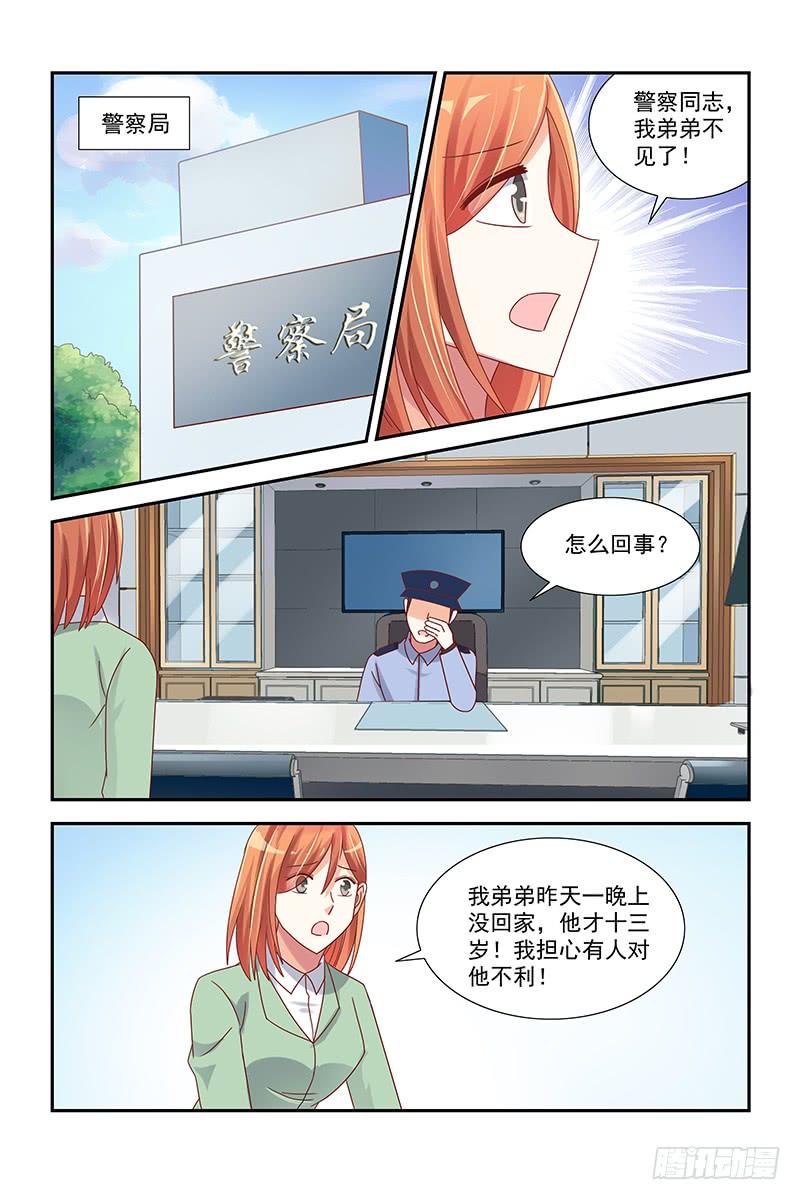 《即使恨也爱你》044 手术很成功 第9页