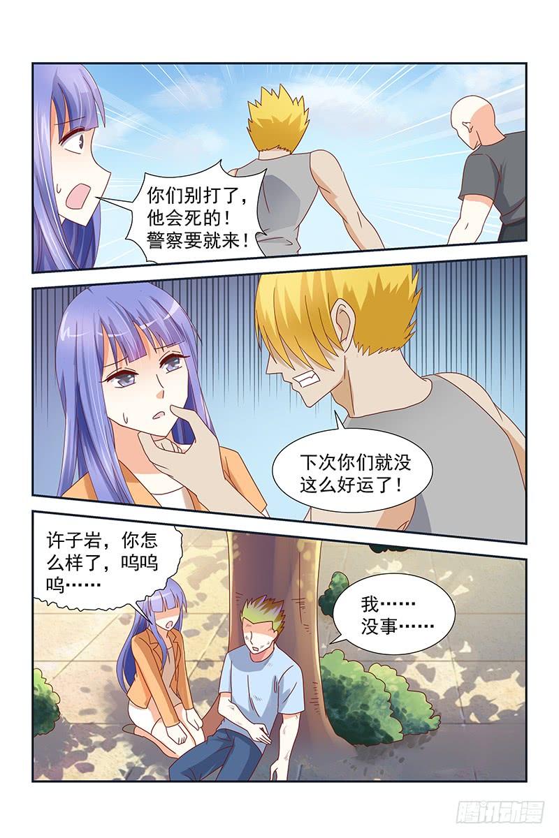 《即使恨也爱你》046 许子岩的苦衷 第10页