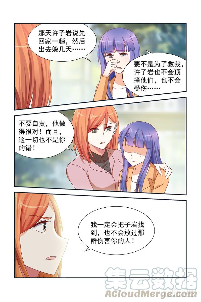 《即使恨也爱你》046 许子岩的苦衷 第11页