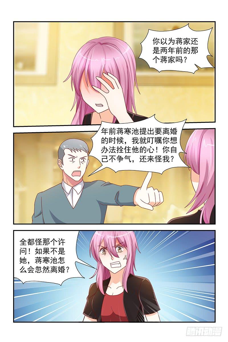 《即使恨也爱你》046 许子岩的苦衷 第2页
