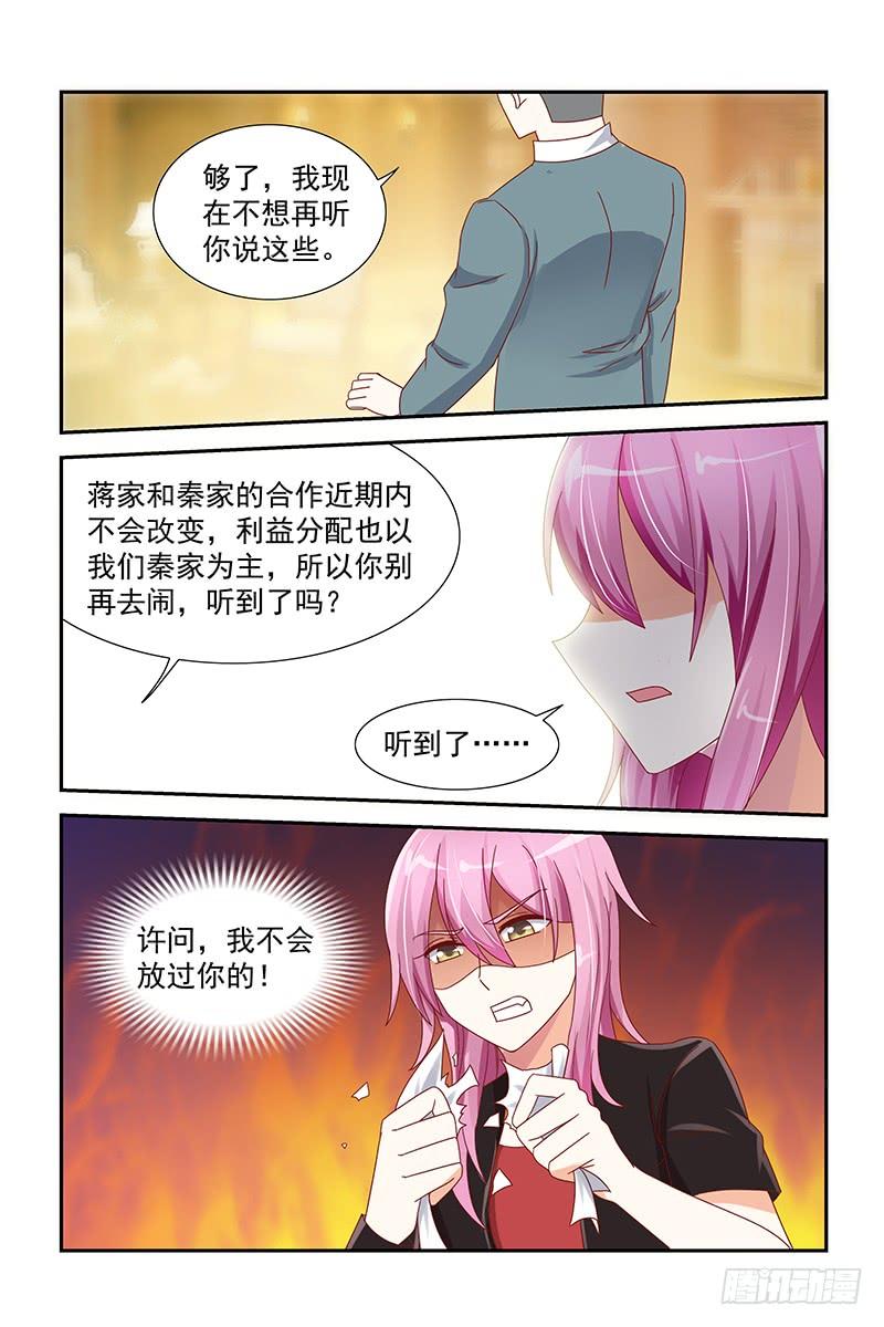 《即使恨也爱你》046 许子岩的苦衷 第3页