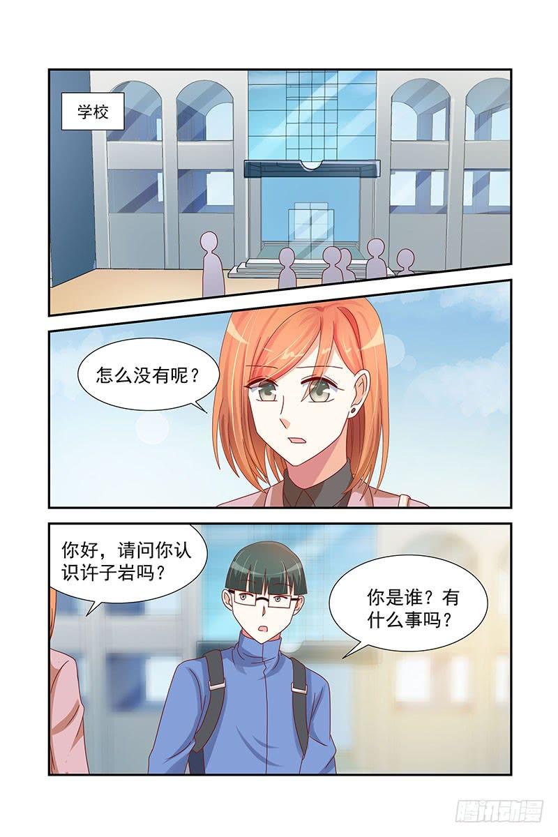 《即使恨也爱你》046 许子岩的苦衷 第4页