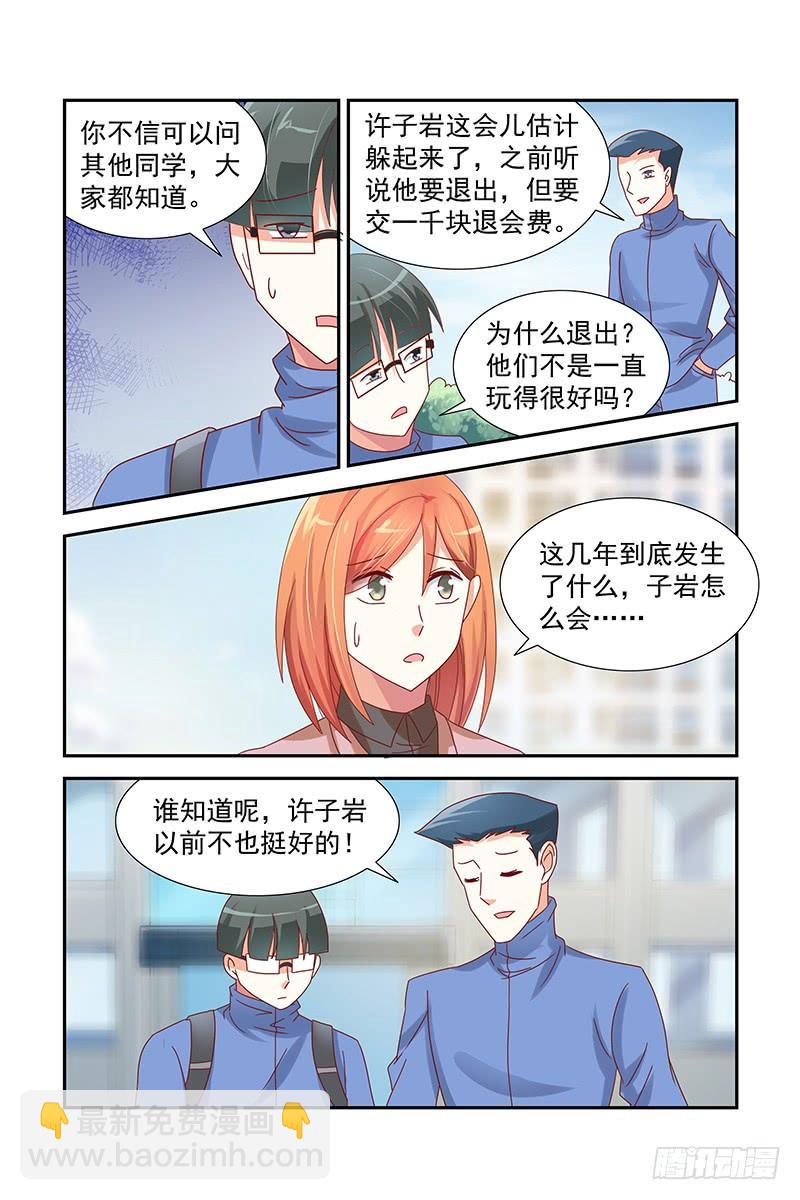 《即使恨也爱你》046 许子岩的苦衷 第6页