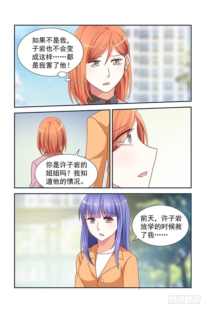 《即使恨也爱你》046 许子岩的苦衷 第7页
