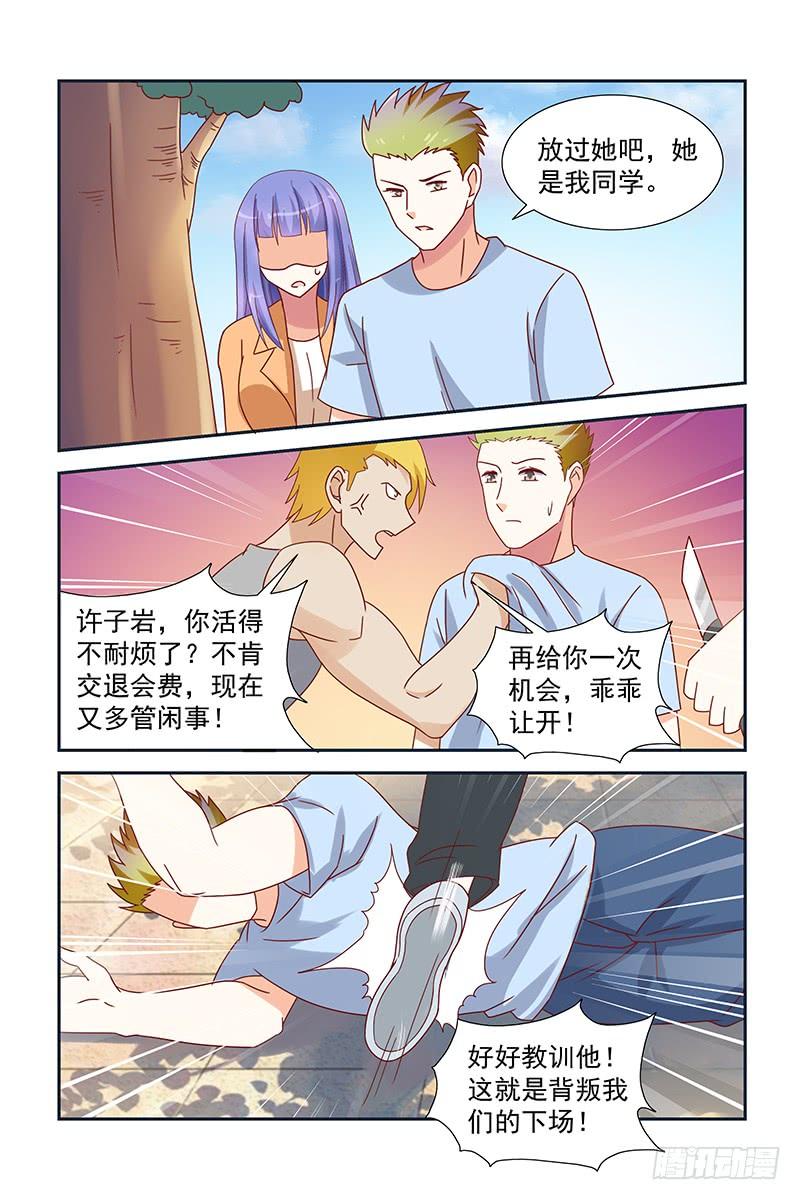 《即使恨也爱你》046 许子岩的苦衷 第9页