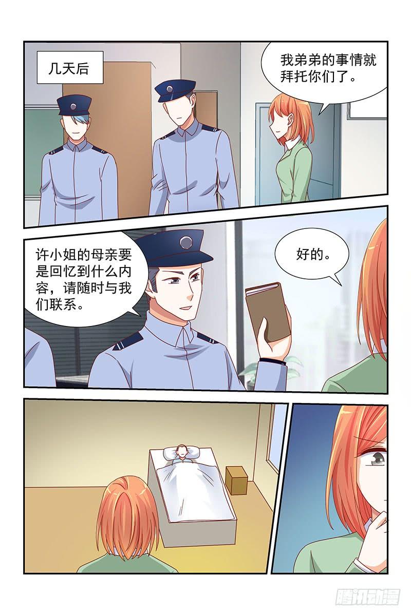 《即使恨也爱你》048 初识 第5页
