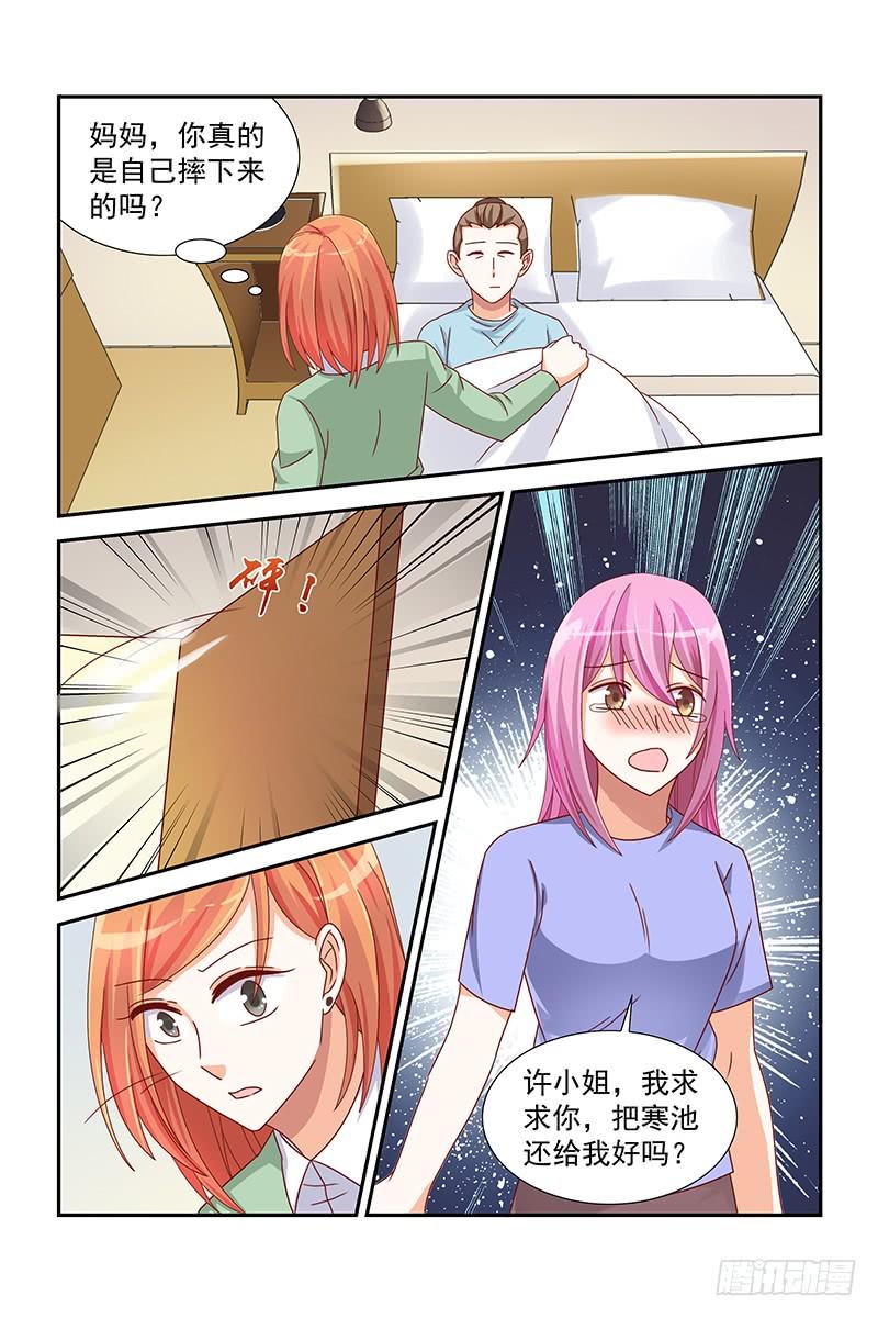 《即使恨也爱你》048 初识 第6页