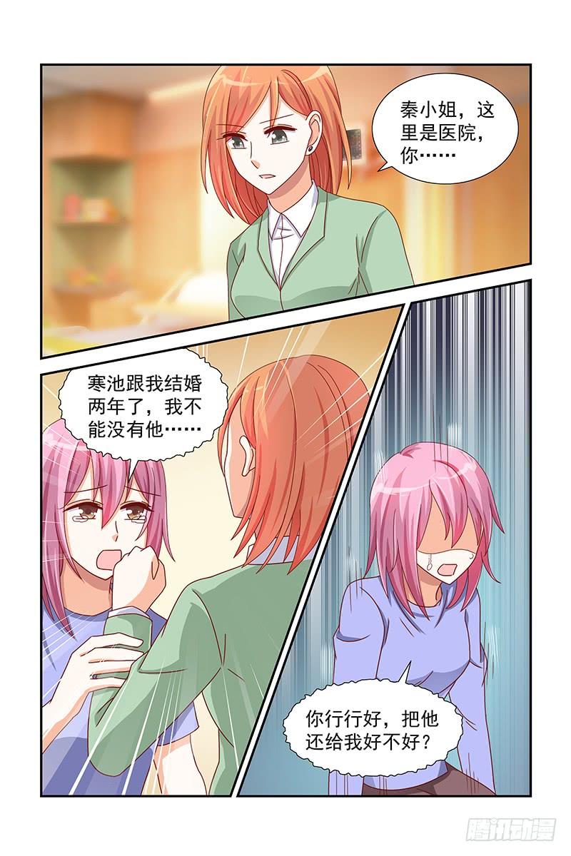 《即使恨也爱你》048 初识 第7页