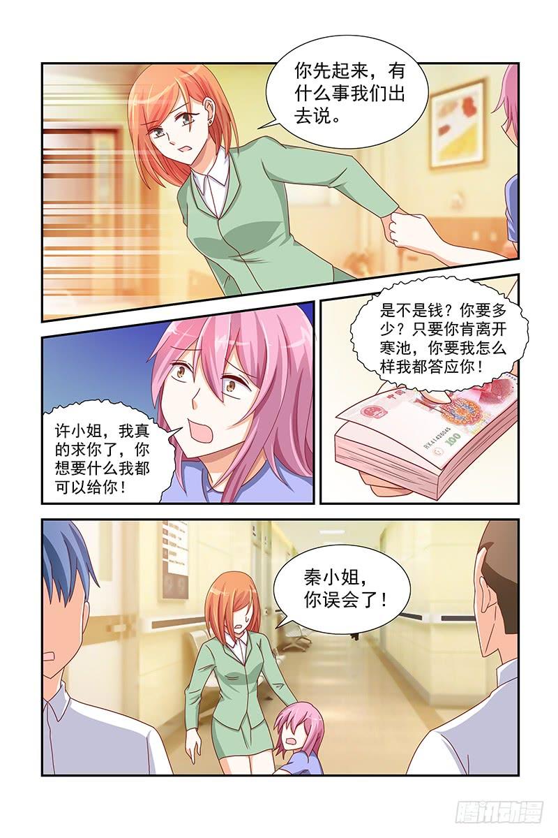 《即使恨也爱你》048 初识 第8页