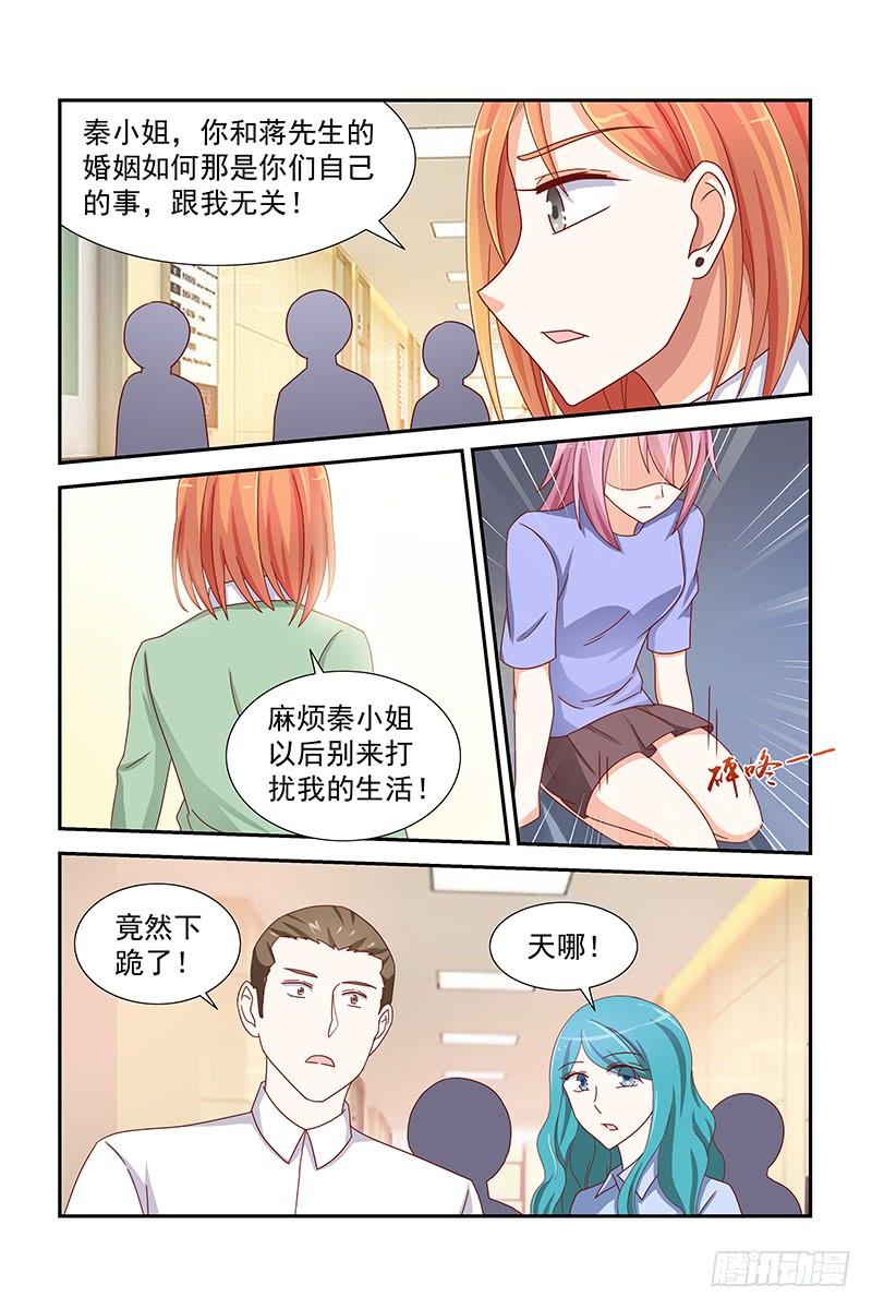 《即使恨也爱你》048 初识 第9页