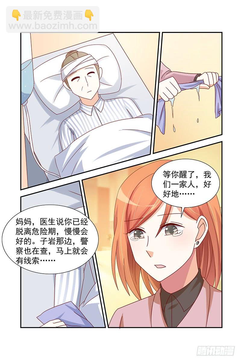 《即使恨也爱你》047 不能再一次动心 第2页