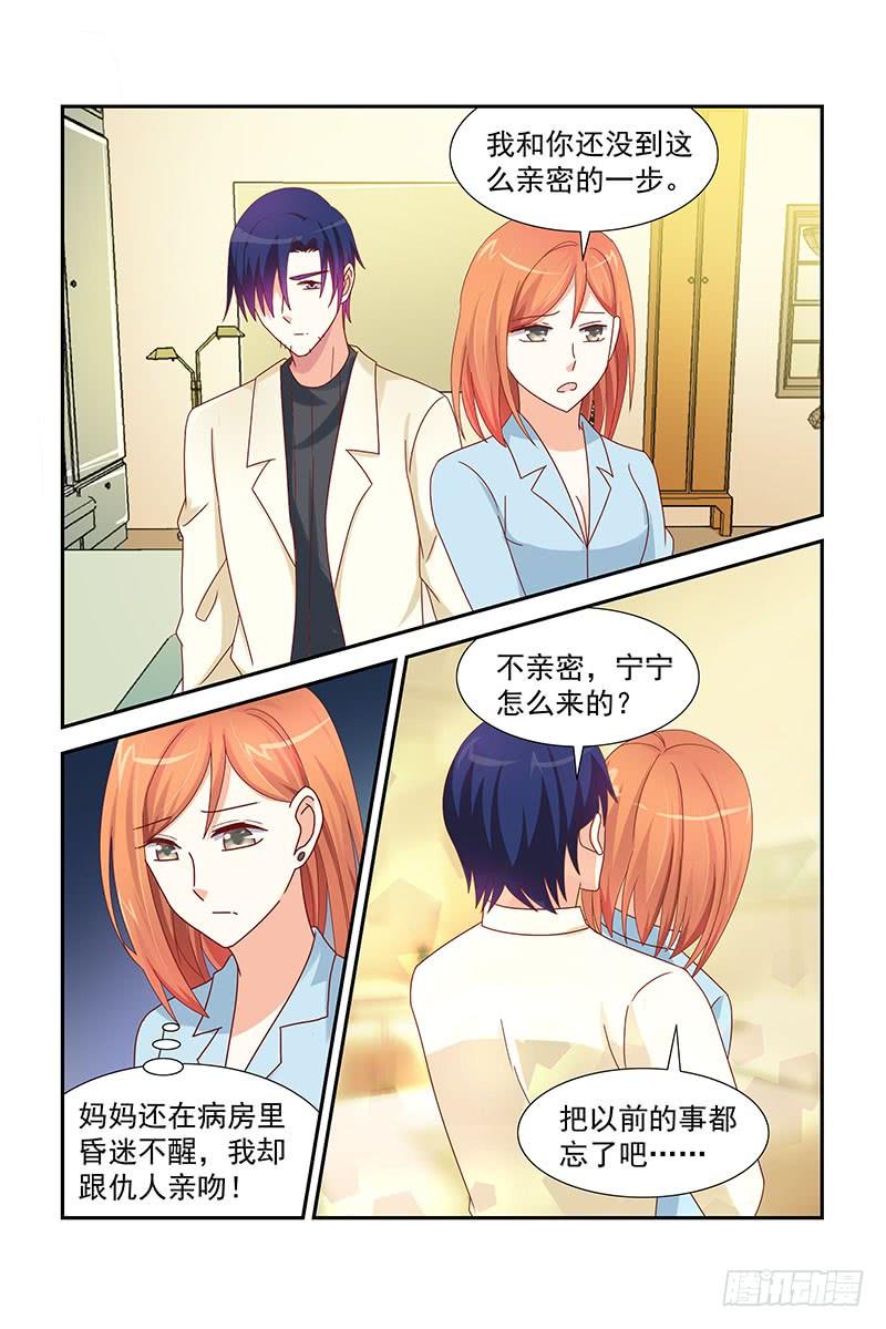 《即使恨也爱你》047 不能再一次动心 第9页