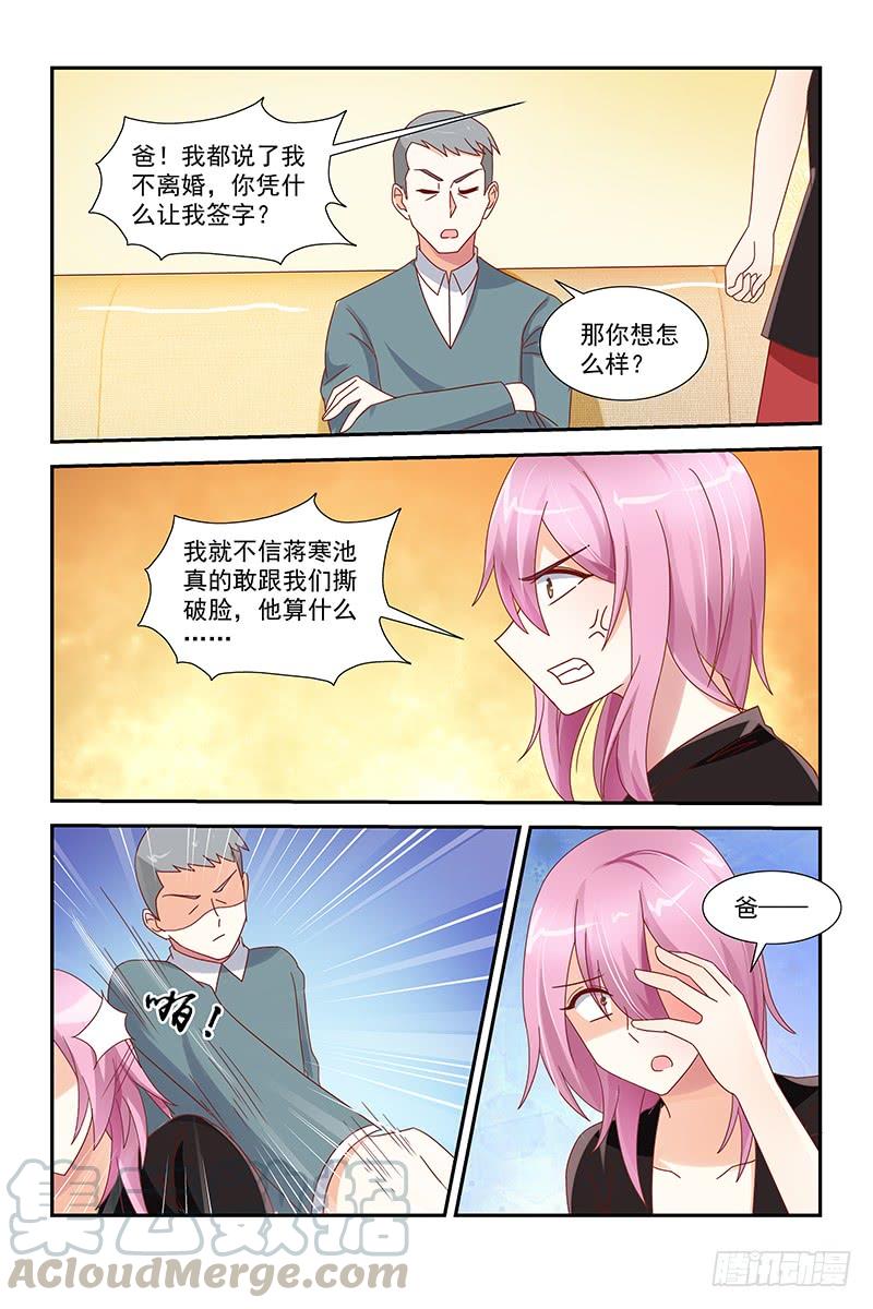 《即使恨也爱你》045 不靠谱的阿姨 第11页