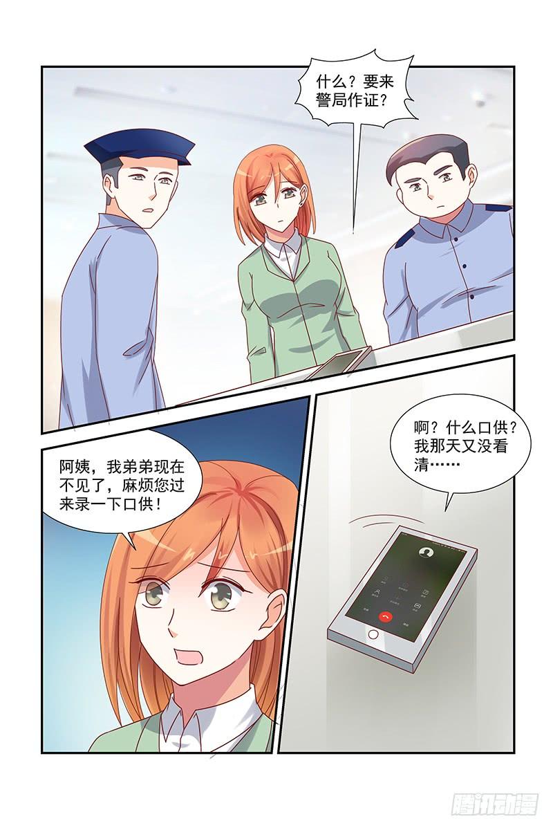 《即使恨也爱你》045 不靠谱的阿姨 第2页