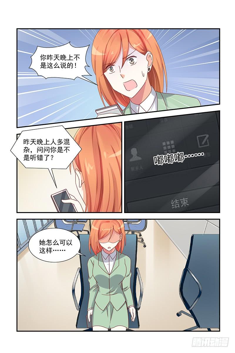 《即使恨也爱你》045 不靠谱的阿姨 第3页