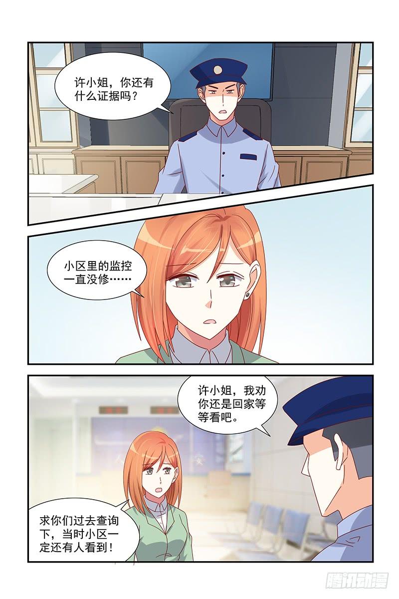《即使恨也爱你》045 不靠谱的阿姨 第4页