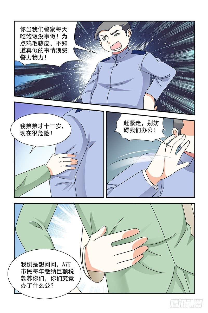 《即使恨也爱你》045 不靠谱的阿姨 第5页