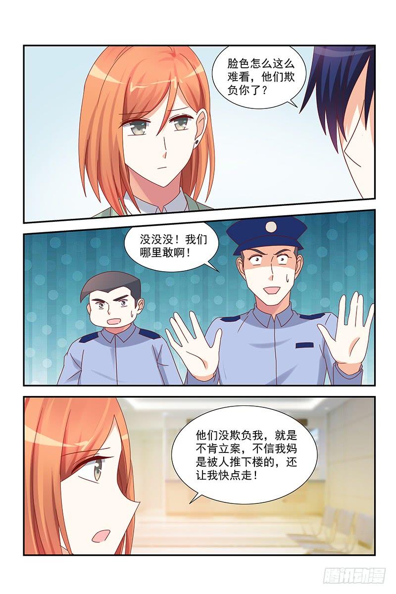 《即使恨也爱你》045 不靠谱的阿姨 第7页