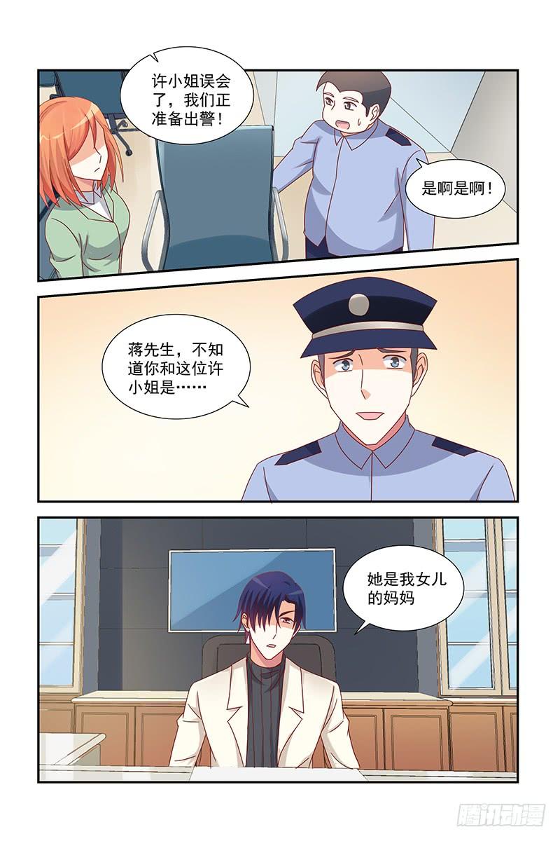 《即使恨也爱你》045 不靠谱的阿姨 第8页