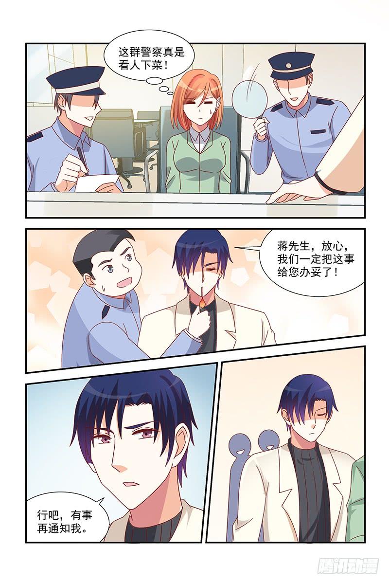 《即使恨也爱你》045 不靠谱的阿姨 第9页