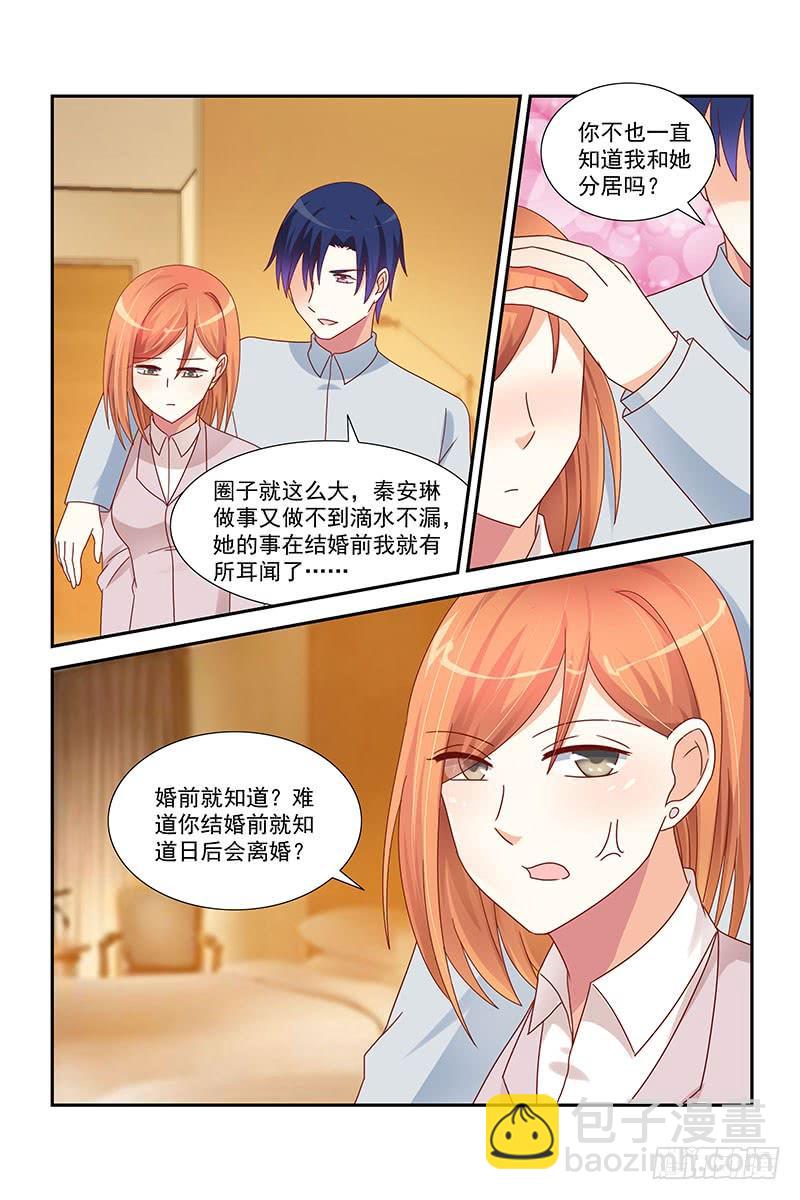 《即使恨也爱你》051 流放 第10页