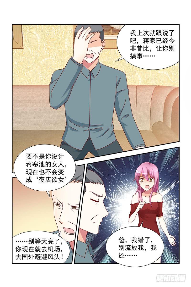 《即使恨也爱你》051 流放 第2页