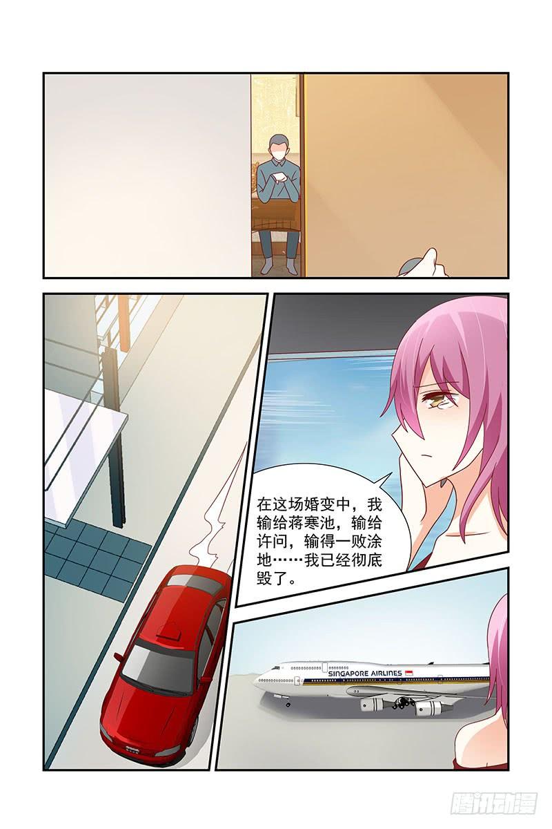 《即使恨也爱你》051 流放 第4页