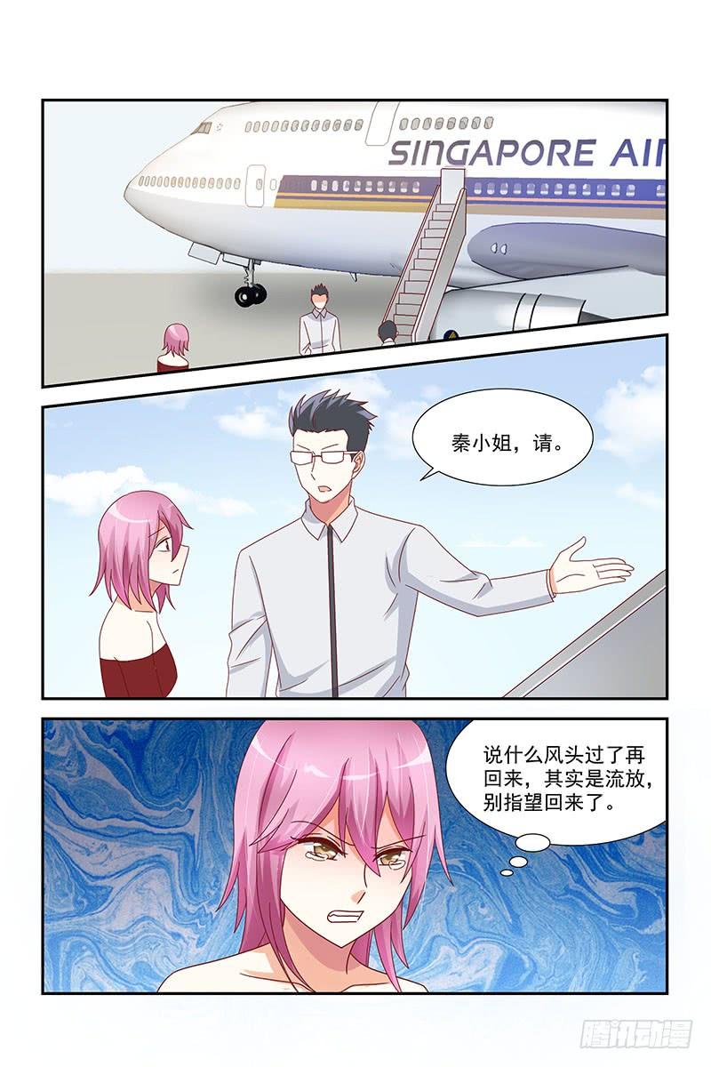 《即使恨也爱你》051 流放 第5页