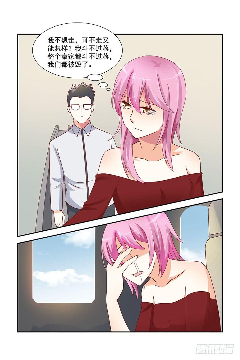 《即使恨也爱你》051 流放 第6页
