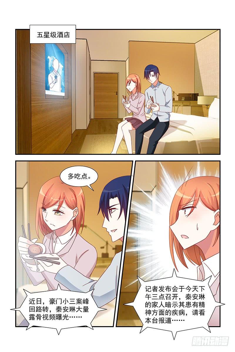 《即使恨也爱你》051 流放 第7页